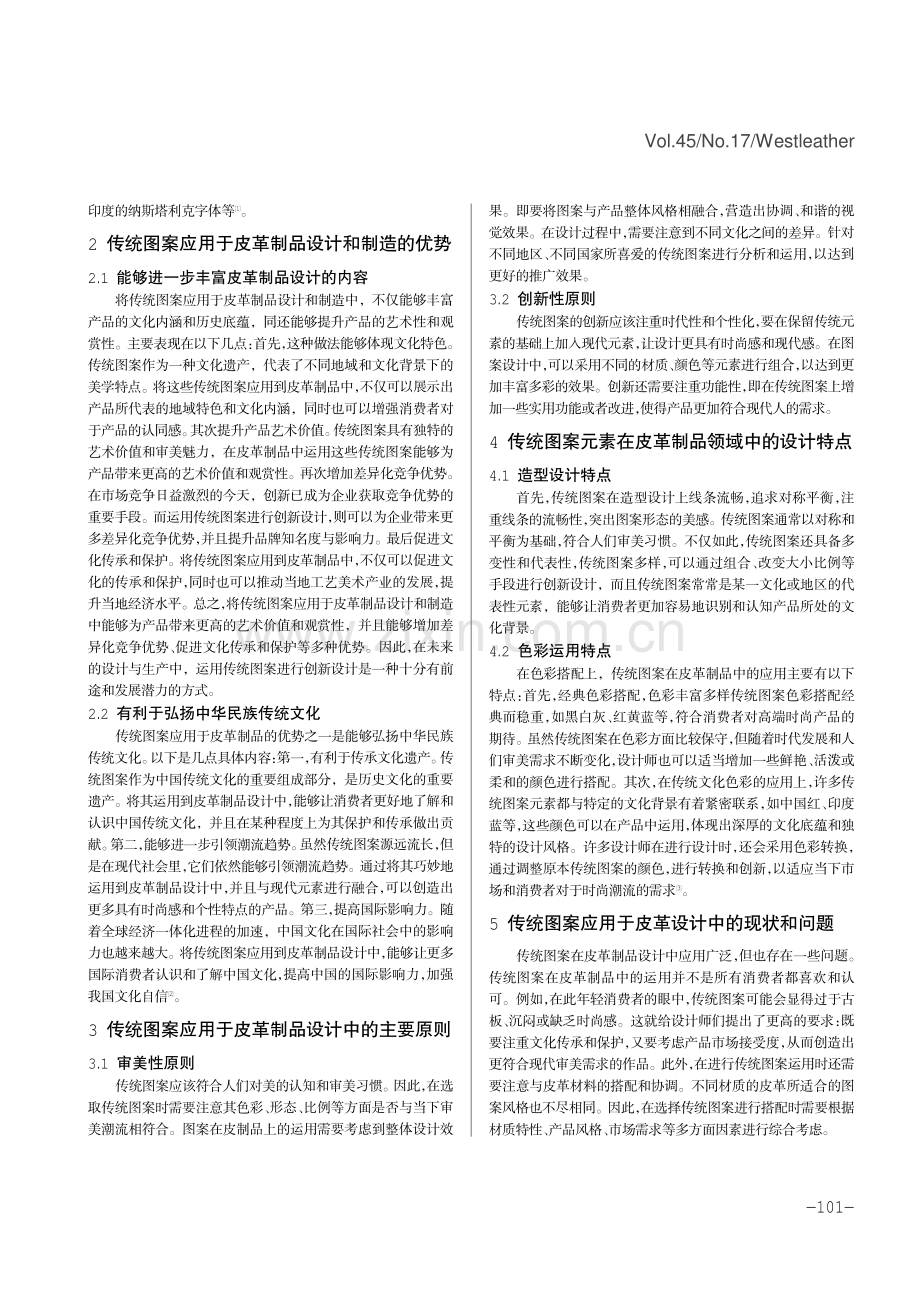 传统图案在皮革制品中的应用.pdf_第2页