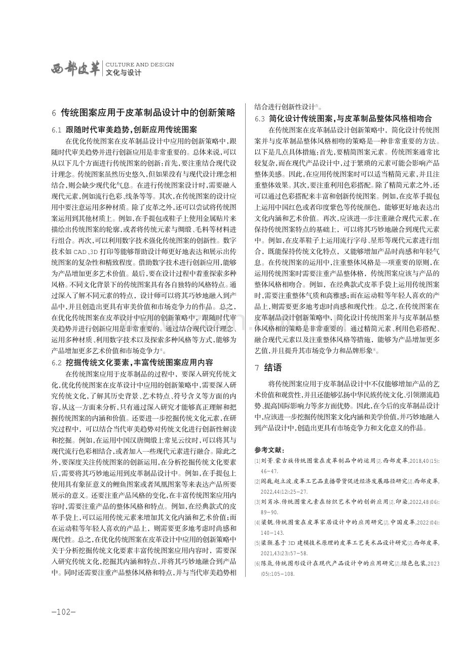 传统图案在皮革制品中的应用.pdf_第3页