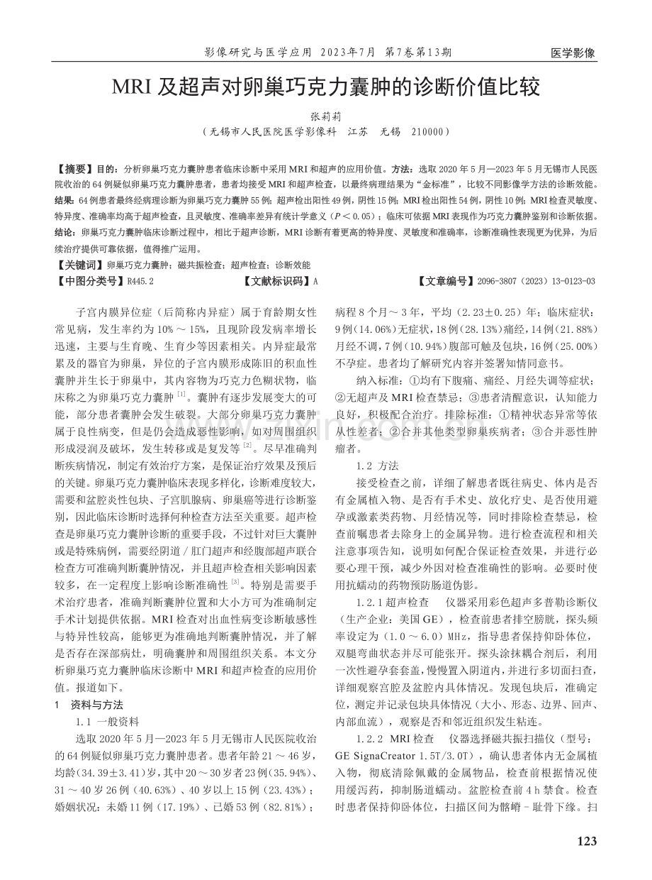 MRI及超声对卵巢巧克力囊肿的诊断价值比较.pdf_第1页