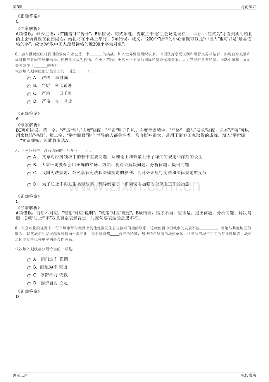 2024年广东佛山市北江建设投资有限公司招聘笔试冲刺题（带答案解析）.pdf_第3页