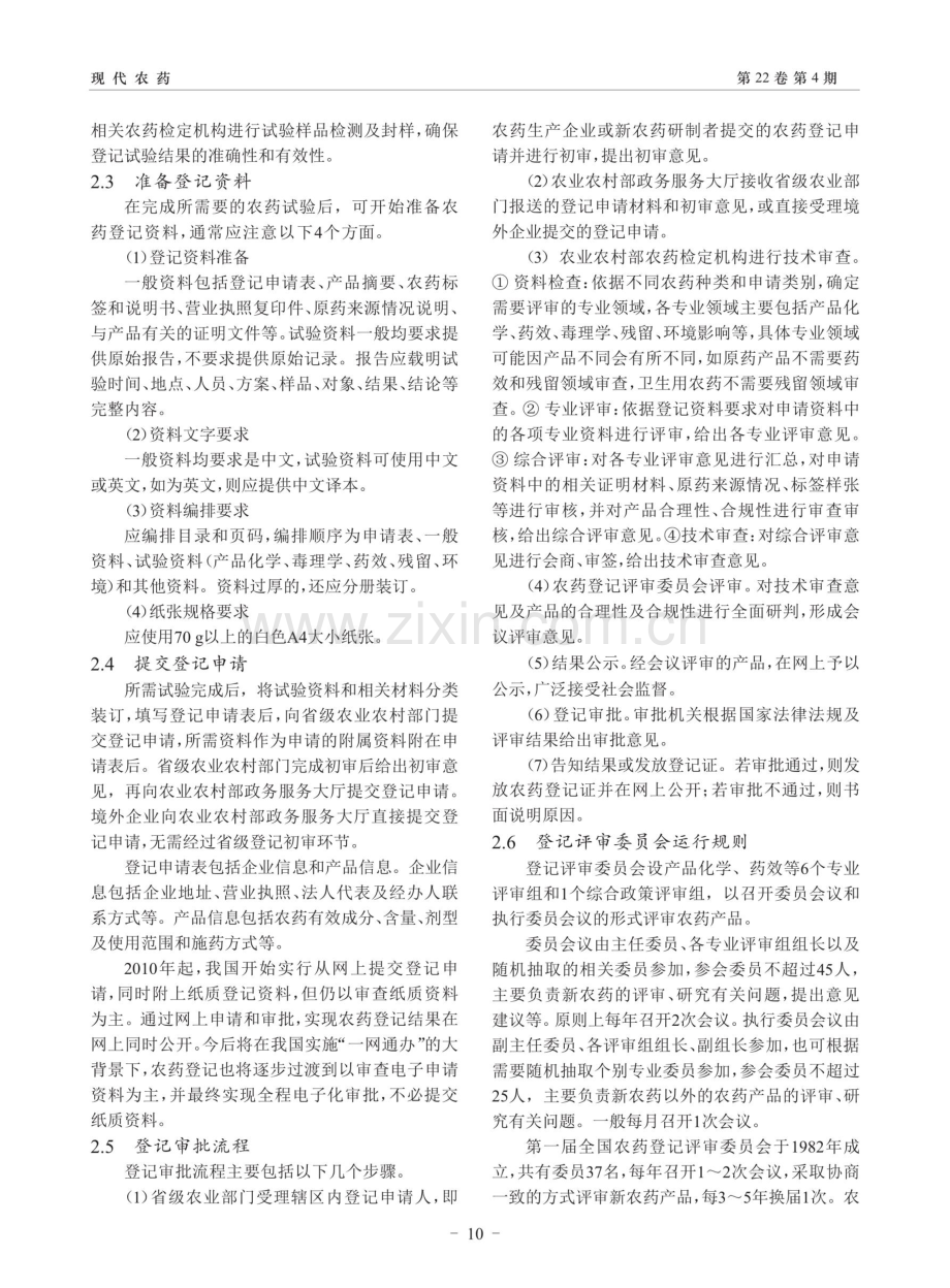 《农药登记资料要求》主要内容及其发展历程.pdf_第3页