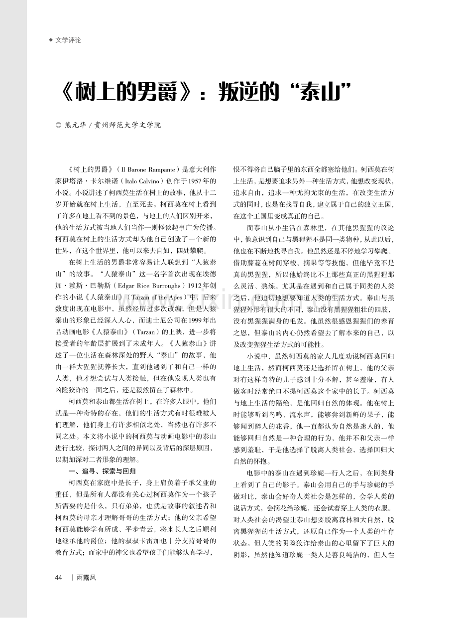 《树上的男爵》：叛逆的“泰山”.pdf_第1页