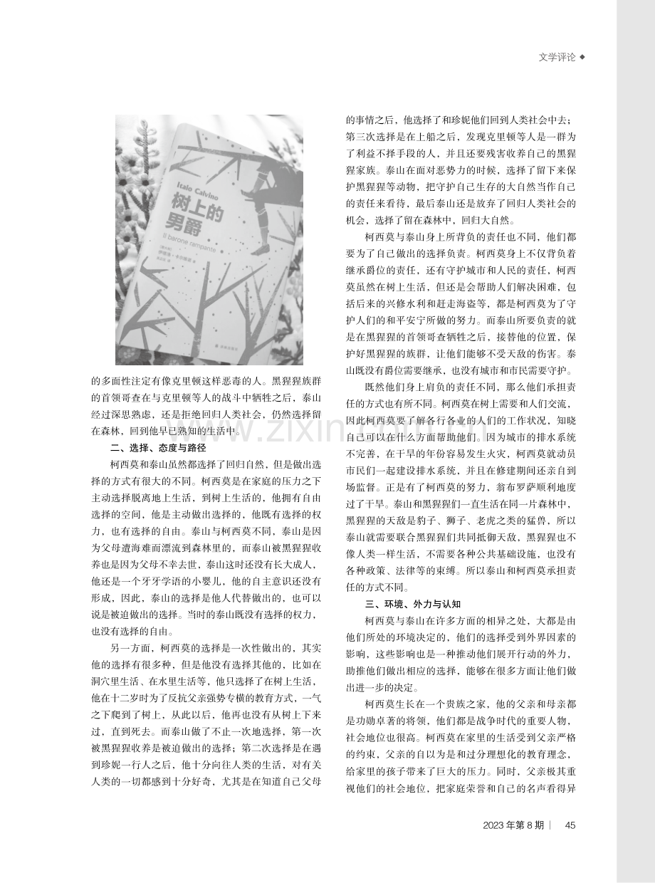 《树上的男爵》：叛逆的“泰山”.pdf_第2页