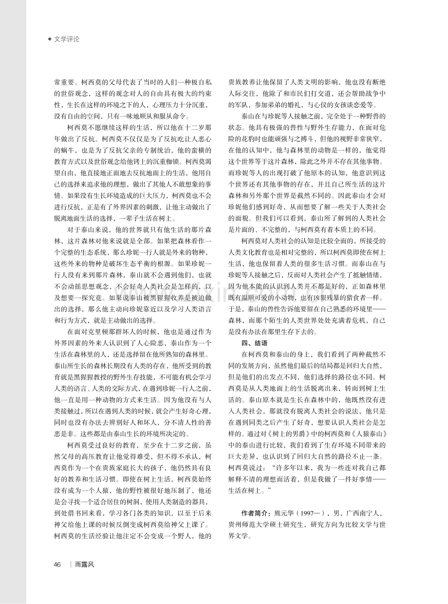 《树上的男爵》：叛逆的“泰山”.pdf_第3页