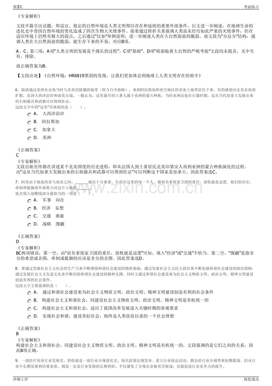 2024年中国葛洲坝集团机电建设有限公司招聘笔试冲刺题（带答案解析）.pdf_第3页