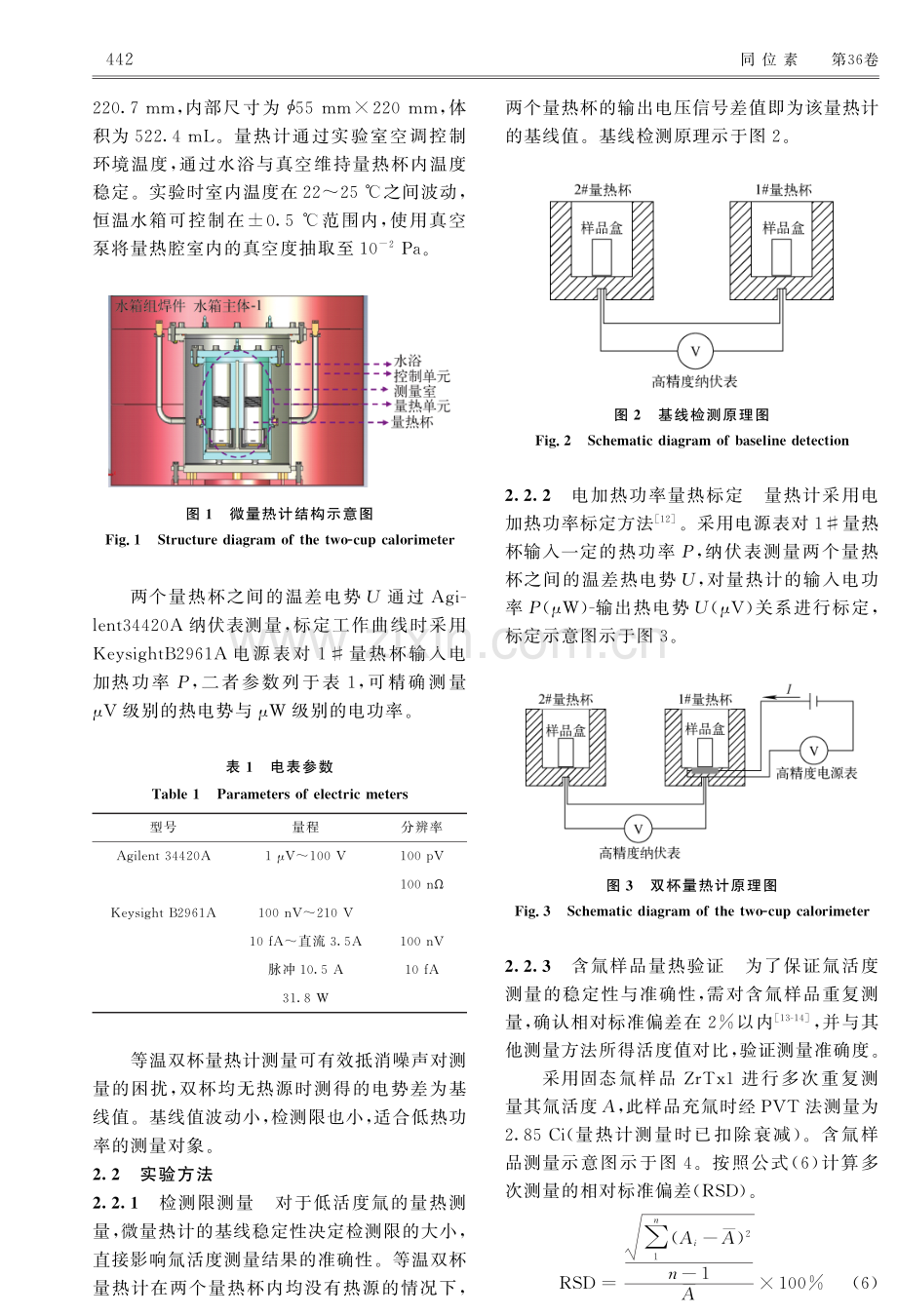 氚微量热计标定及含氚样品量热验证.pdf_第3页