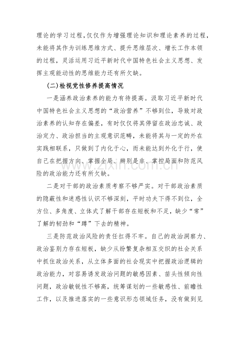 四个检视2024年【3篇文】围绕“学习贯彻党的创新理论、党性修养提高、联系服务群众、党员发挥先锋模范作用”等四个方面突出问题检视整改材料.docx_第3页