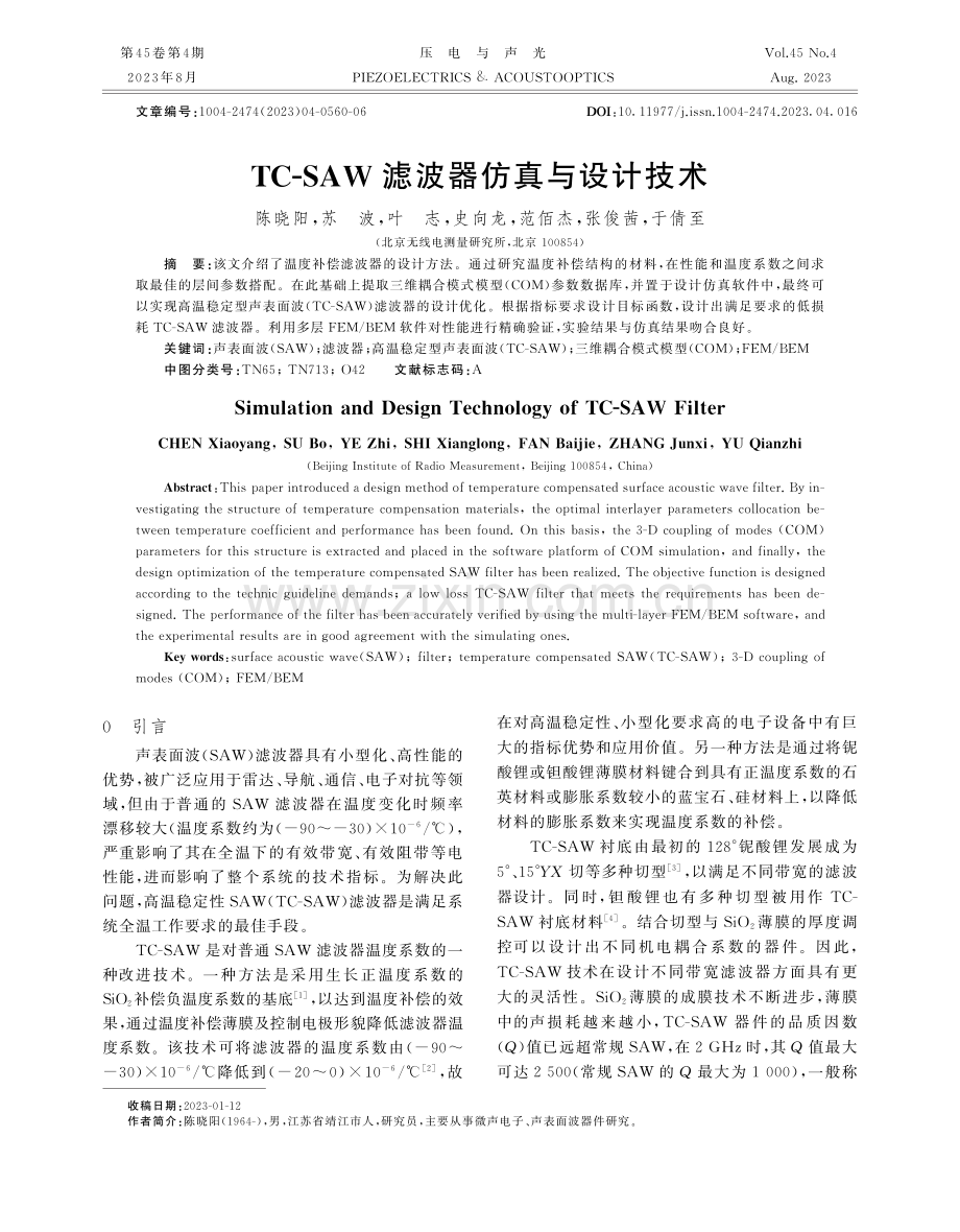 TC-SAW滤波器仿真与设计技术.pdf_第1页