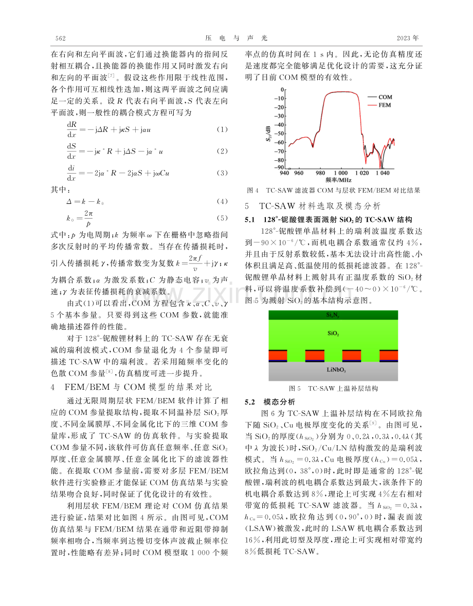 TC-SAW滤波器仿真与设计技术.pdf_第3页