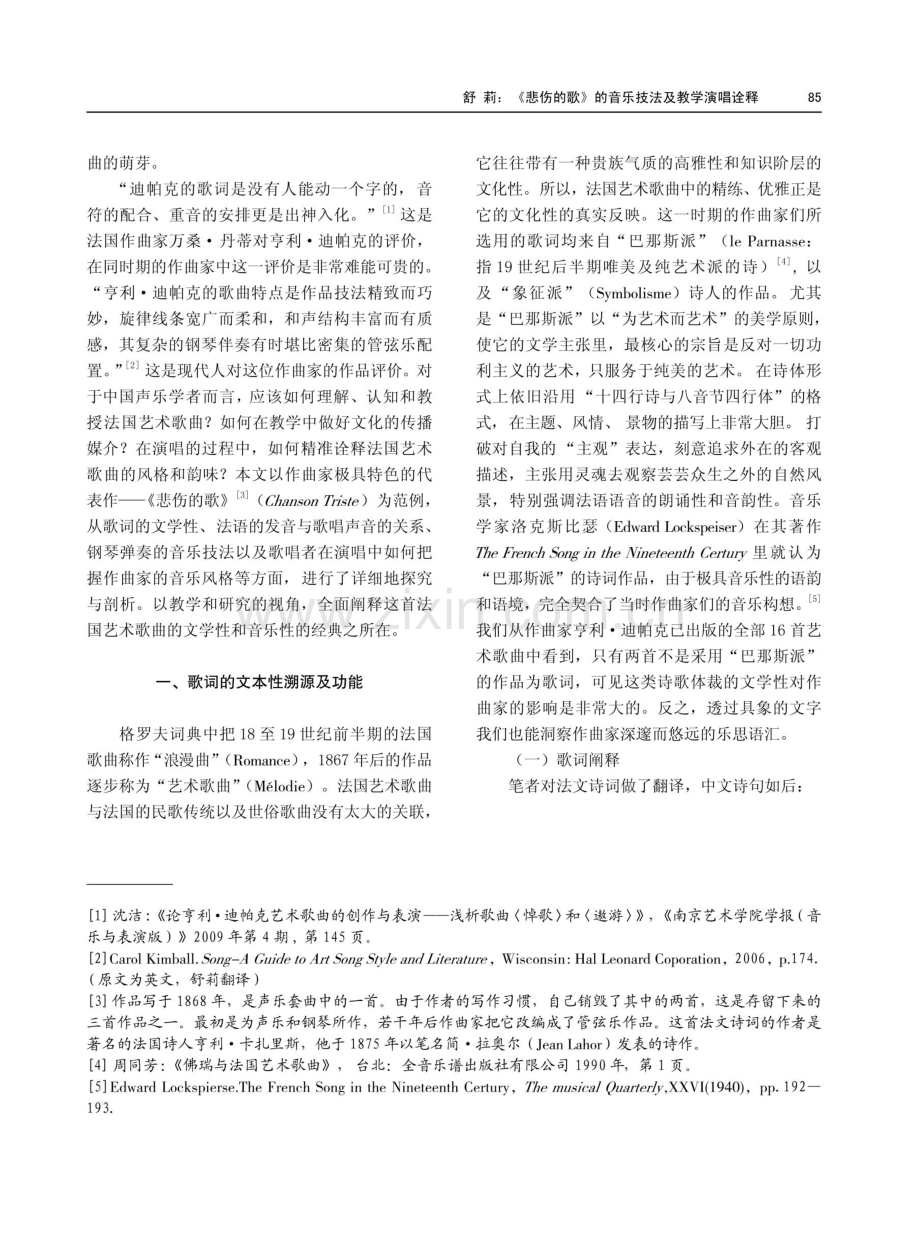 《悲伤的歌》的音乐技法及教学演唱诠释.pdf_第2页