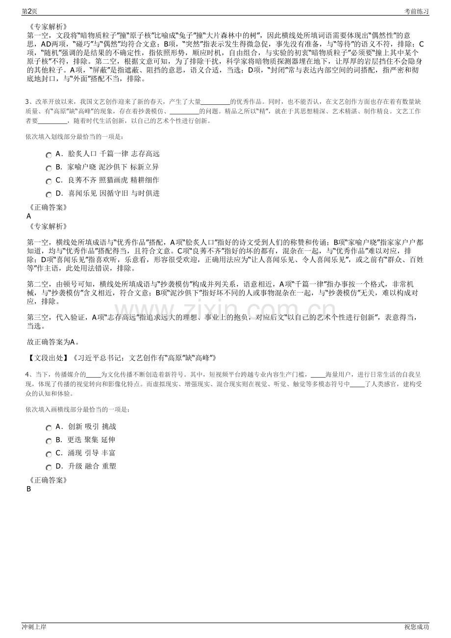 2024年广东河源市高新区管委会区属国企招聘笔试冲刺题（带答案解析）.pdf_第2页