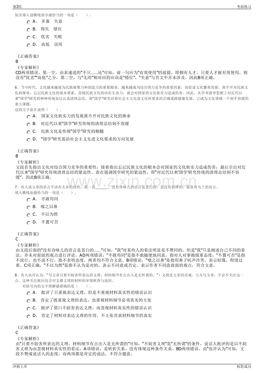 2024年广东云浮市云新投资控股有限公司招聘笔试冲刺题（带答案解析）.pdf_第3页