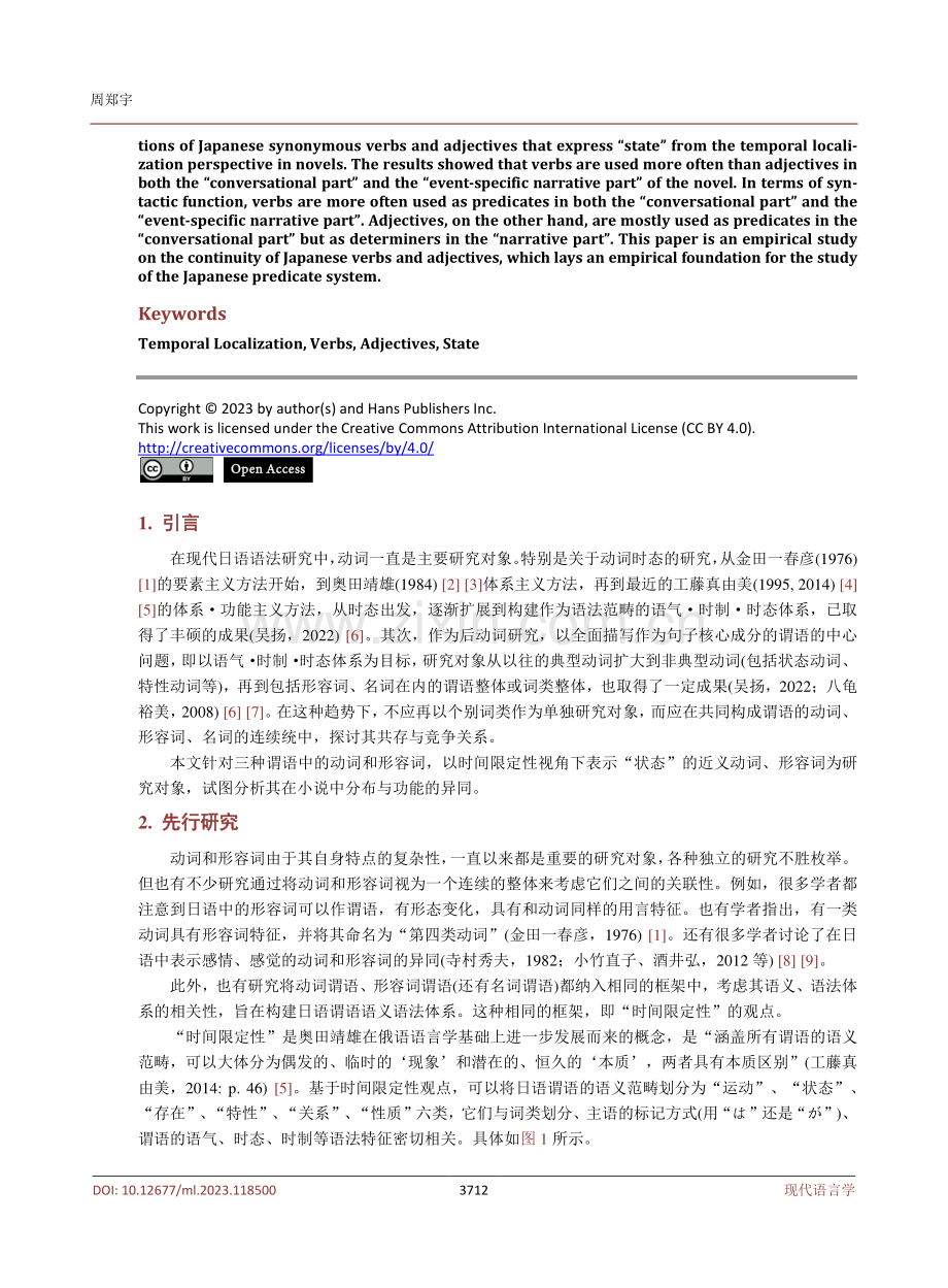 表示“状态”的日语近义动词、形容词对比研究——以在小说中的分布与功能为中心.pdf_第2页