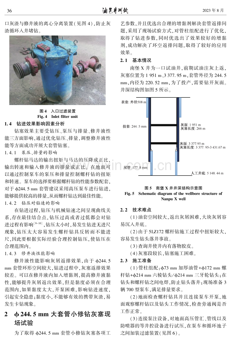 ∅244.5 mm套管一趟管柱钻灰塞工艺技术.pdf_第3页