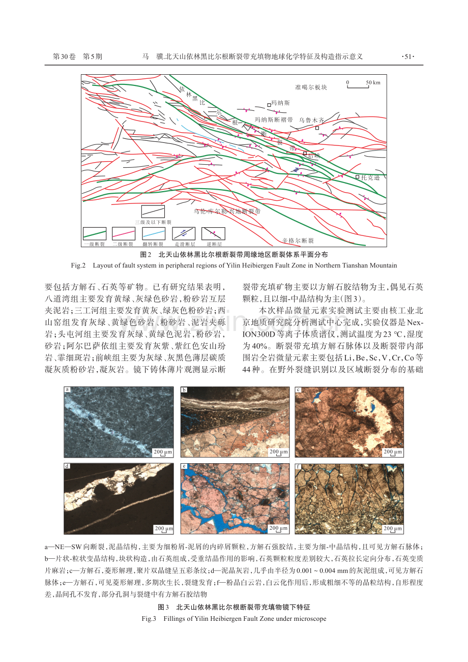 北天山依林黑比尔根断裂带充填物地球化学特征及构造指示意义.pdf_第3页