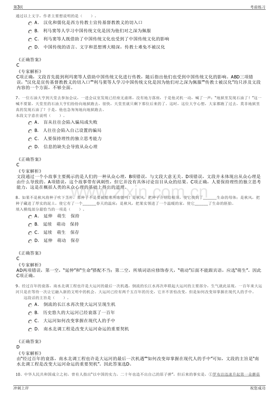 2024年陕西安康村村丰供销农业有限公司招聘笔试冲刺题（带答案解析）.pdf_第3页