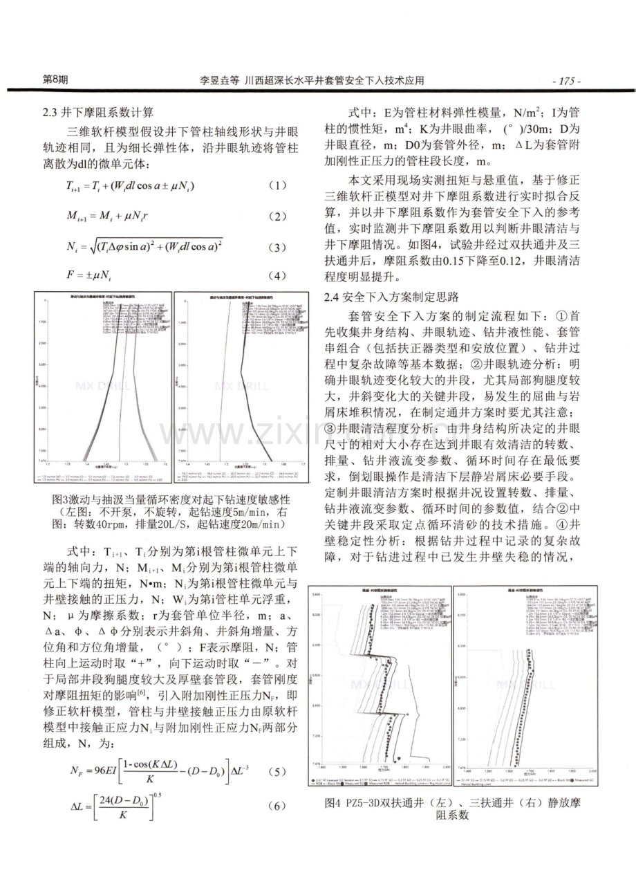 川西超深长水平井套管安全下入技术应用.pdf_第3页