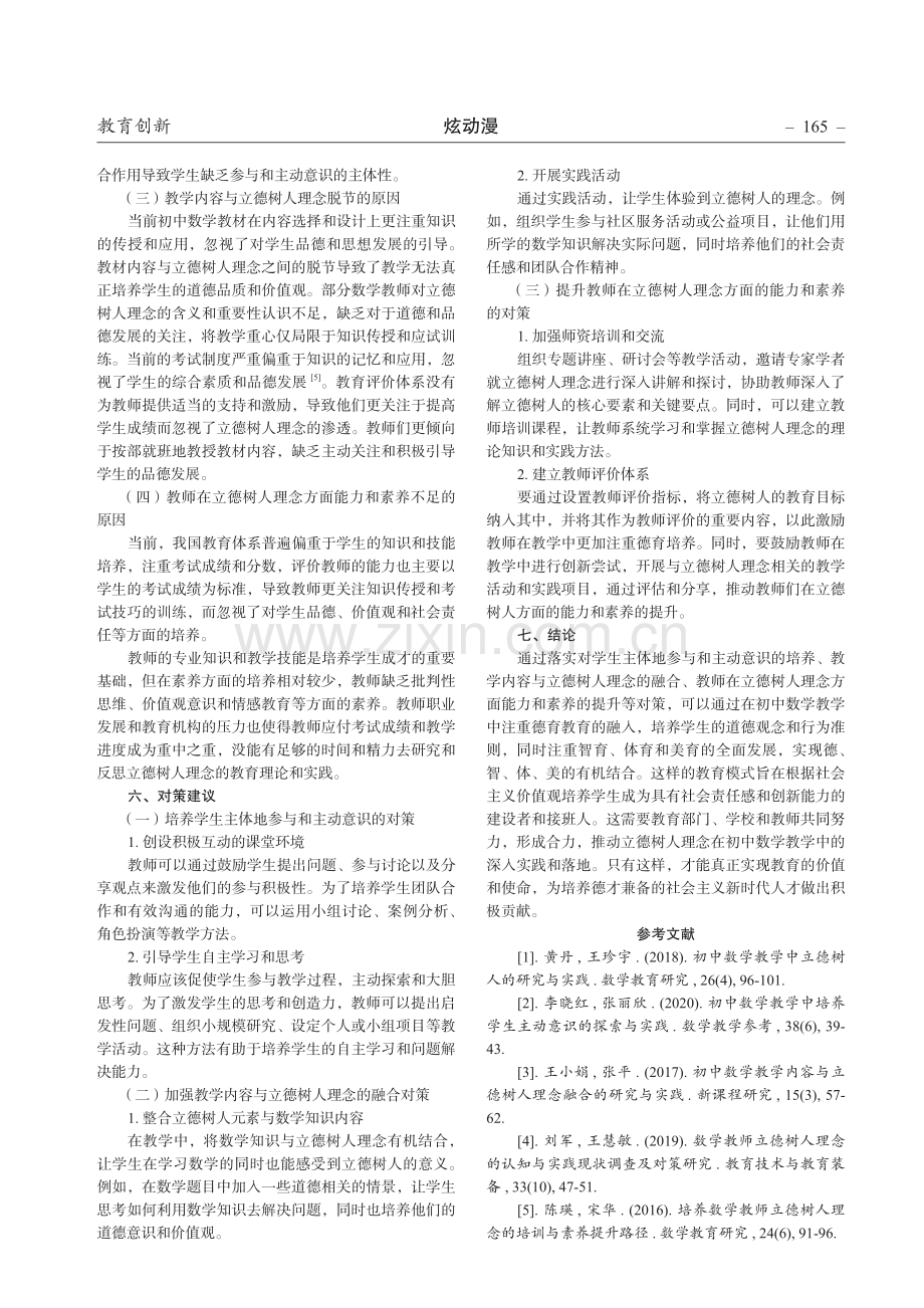 初中数学教学渗透”立德树人”理念的路径探索.pdf_第3页