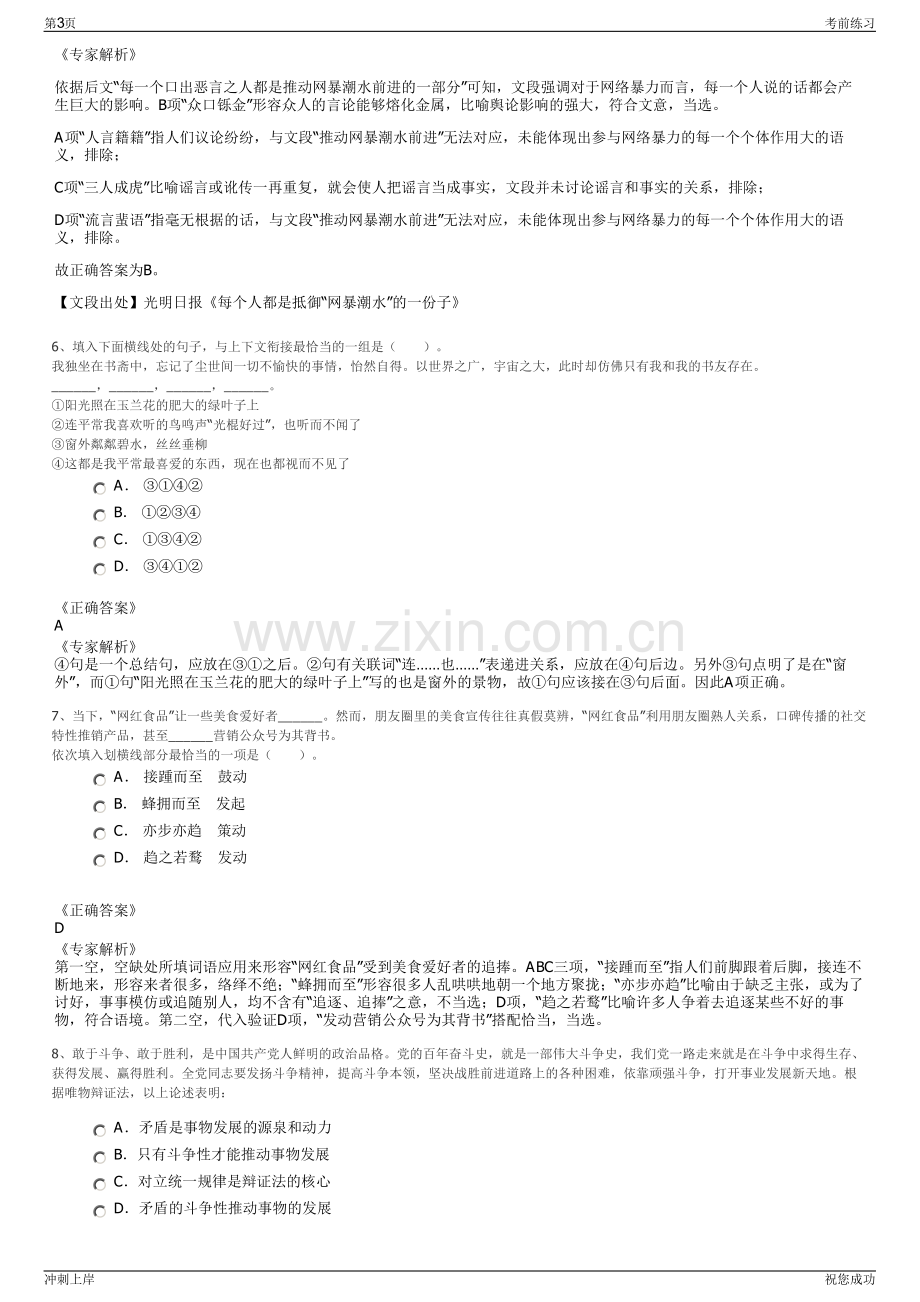 2024年四川省旅游投资集团有限责任公司招聘笔试冲刺题（带答案解析）.pdf_第3页