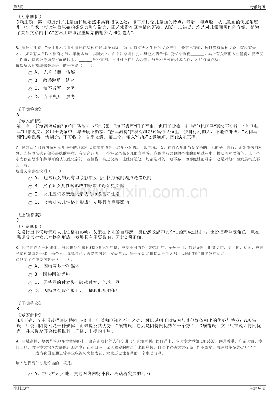 2024年贵州安顺市工业投资有限责任公司招聘笔试冲刺题（带答案解析）.pdf_第3页