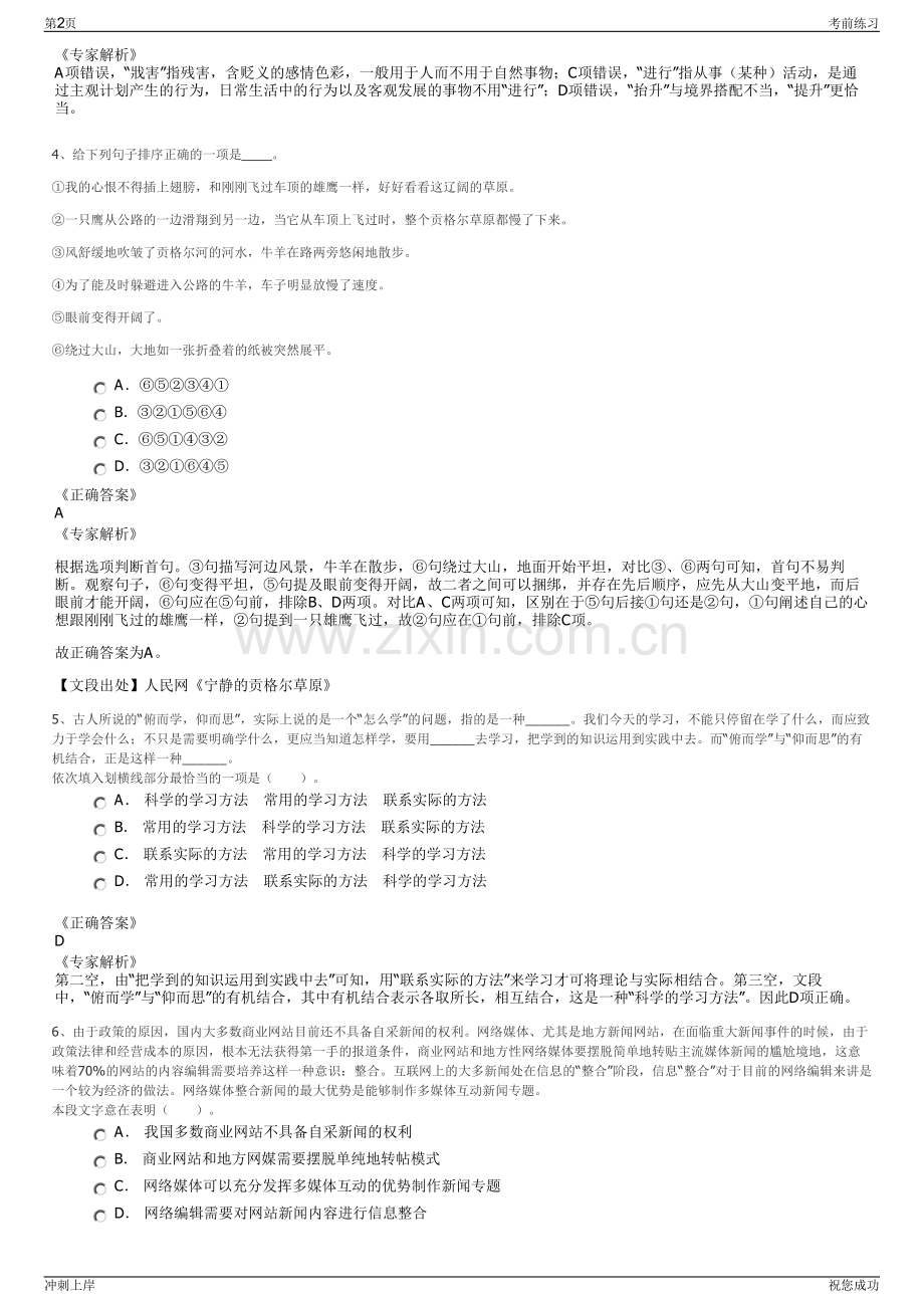 2024年河南郑州航空港水务发展有限公司招聘笔试冲刺题（带答案解析）.pdf_第2页