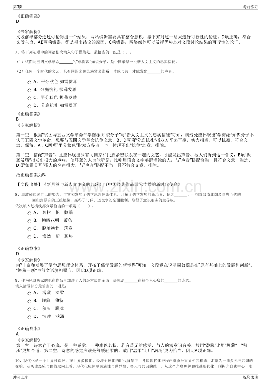 2024年河南郑州航空港水务发展有限公司招聘笔试冲刺题（带答案解析）.pdf_第3页