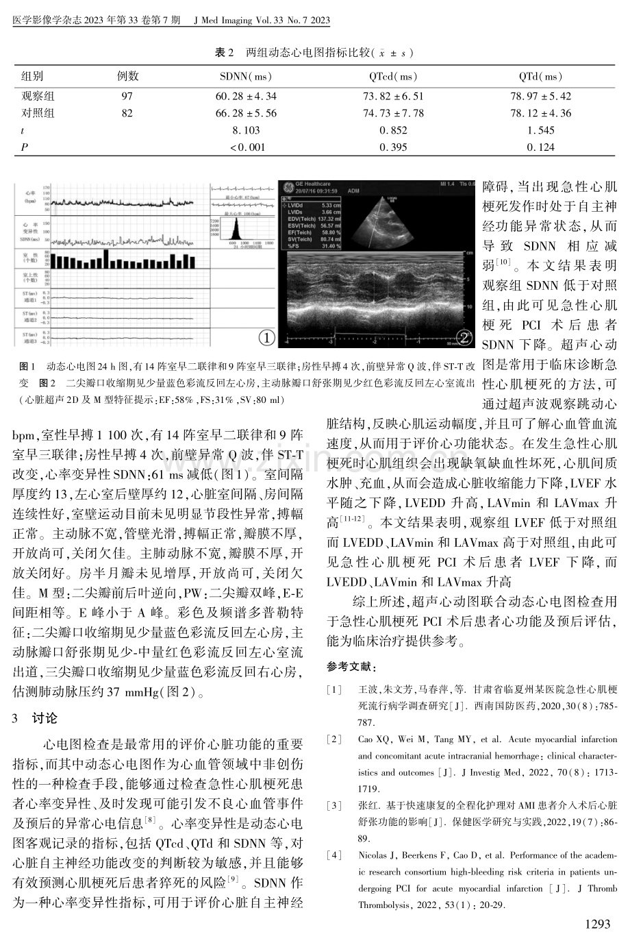 超声心动图联合动态心电图对急性心肌梗死PCI术后患者心功能评估价值.pdf_第3页