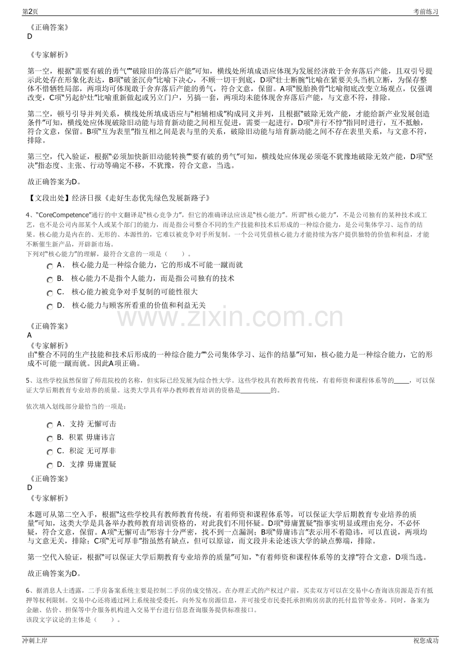 2024年福建泉州市中泉建筑工程有限公司招聘笔试冲刺题（带答案解析）.pdf_第2页