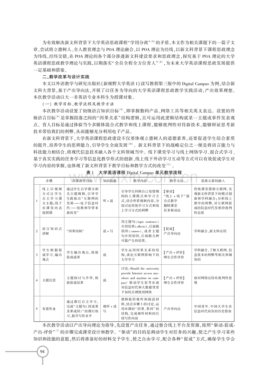 产出导向视域下大学英语课程思政教学改革探究.pdf_第2页