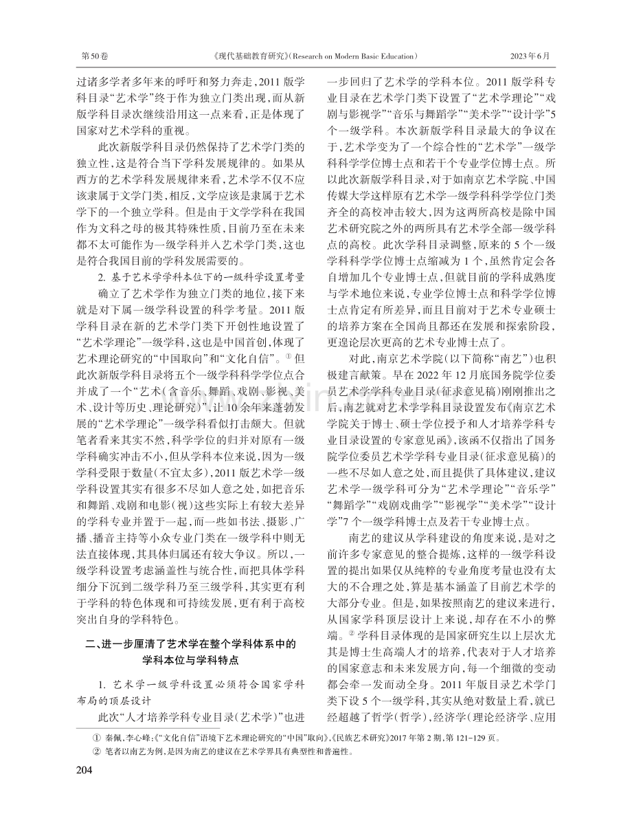 2022年版学科目录“艺术学”门类结构性调整的意义解读.pdf_第2页