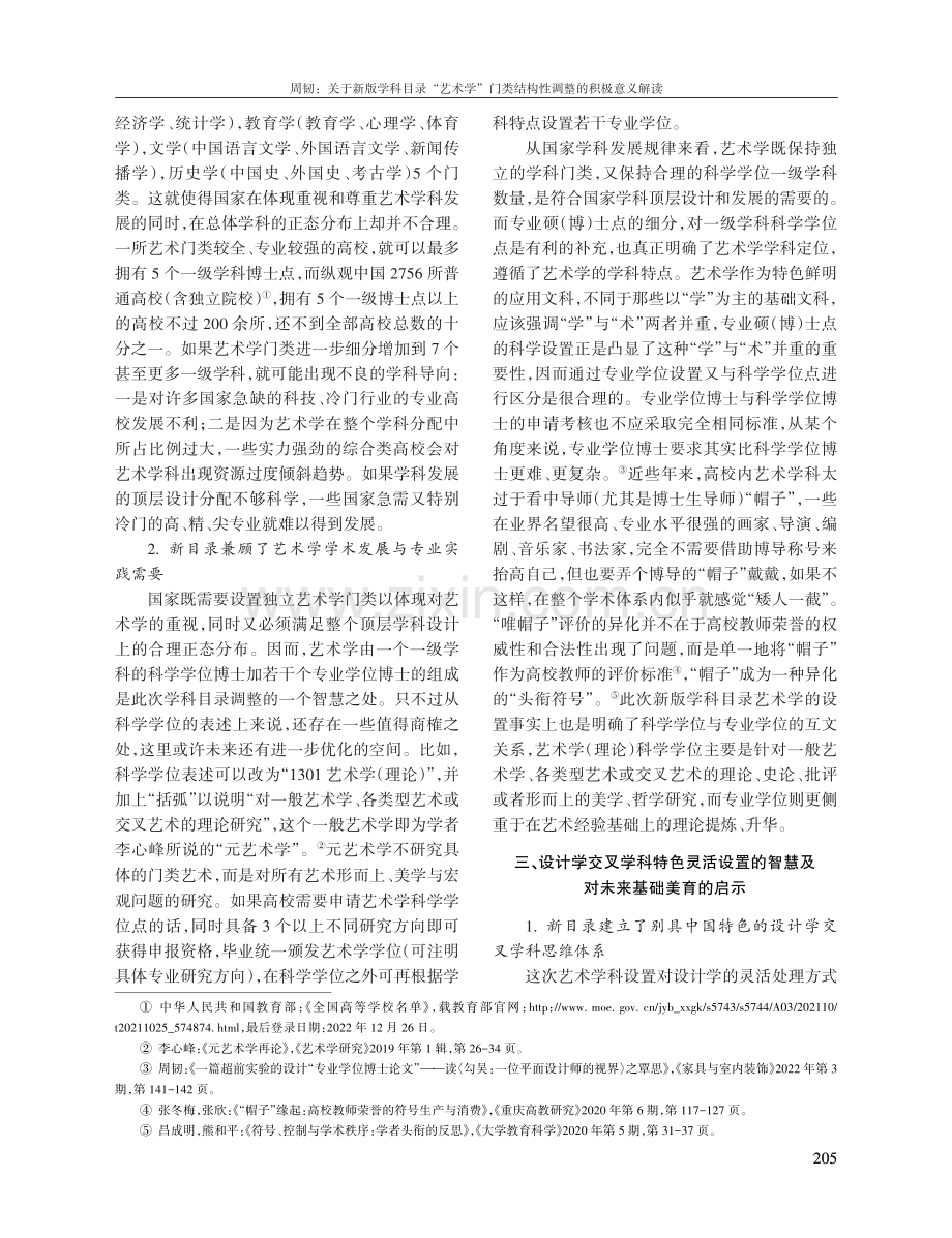 2022年版学科目录“艺术学”门类结构性调整的意义解读.pdf_第3页