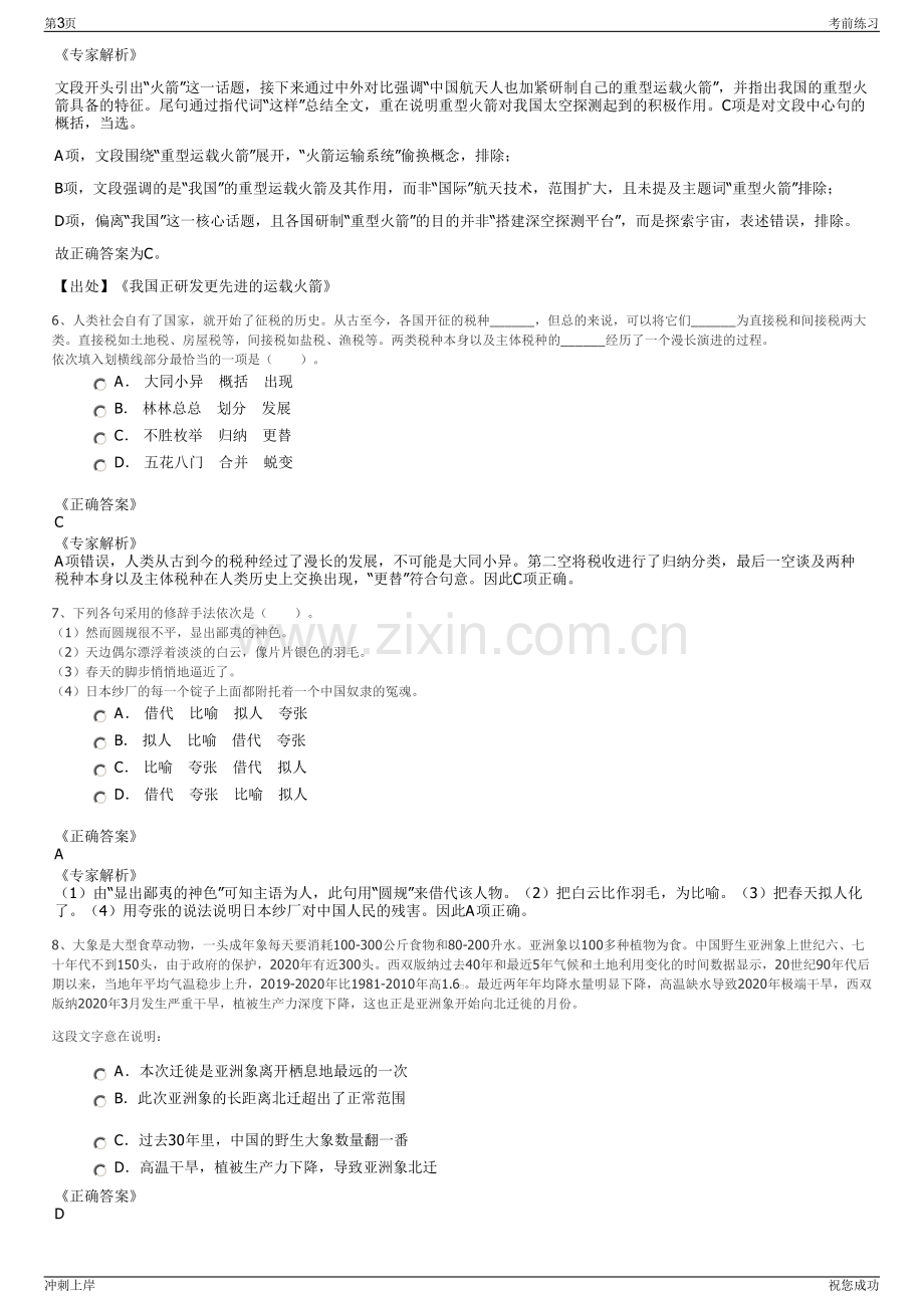 2024年辽宁营口大数据产业发展有限公司招聘笔试冲刺题（带答案解析）.pdf_第3页