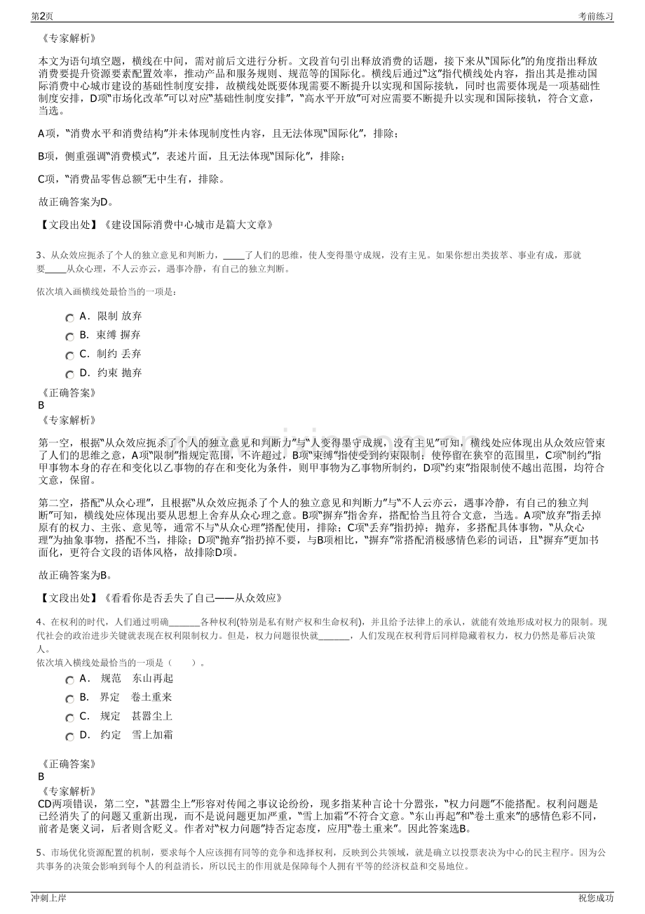 2024年四川三台县工投建设发展有限公司招聘笔试冲刺题（带答案解析）.pdf_第2页