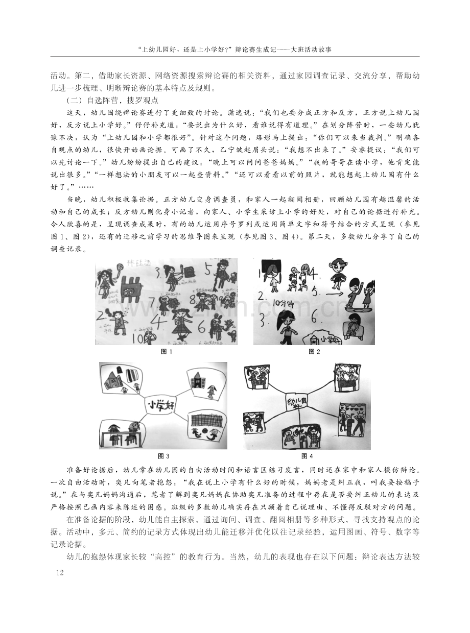 “上幼儿园好,还是上小学好”辩论赛生成记——大班活动故事.pdf_第2页