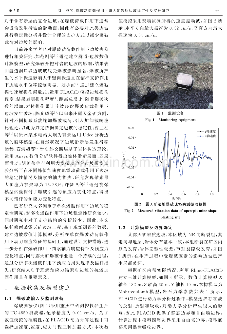 爆破动荷载作用下露天矿岩质边坡稳定性及支护研究.pdf_第2页