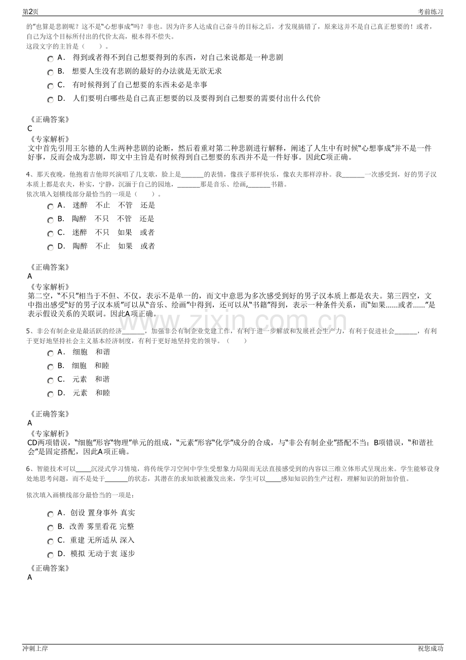 2024年四川自贡市东投建设开发有限公司招聘笔试冲刺题（带答案解析）.pdf_第2页