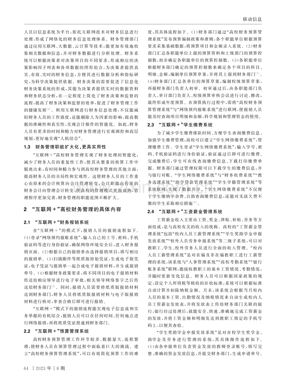 “互联网 ”背景下高校财务管理信息化的研究.pdf_第2页