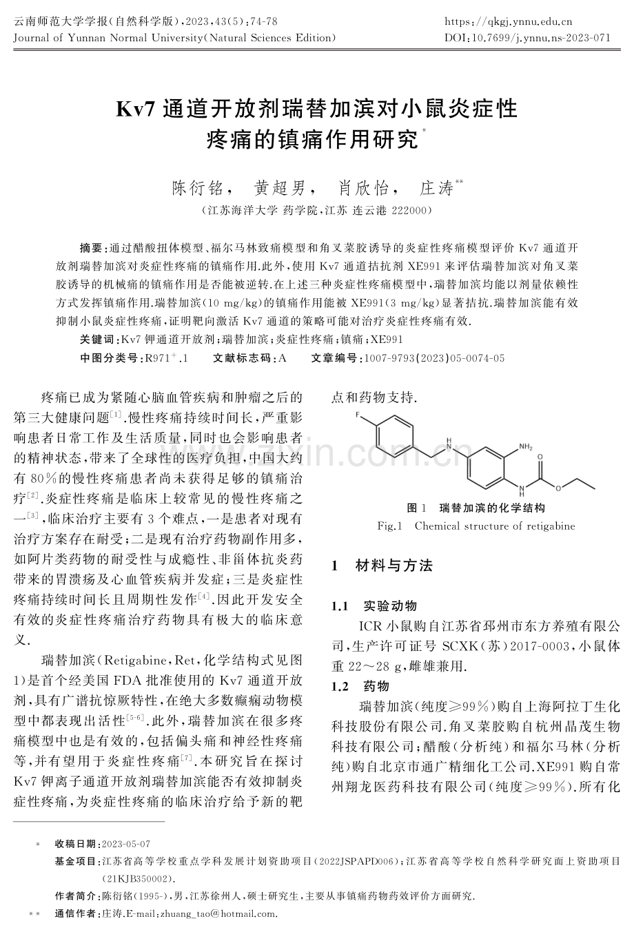 Kv7通道开放剂瑞替加滨对小鼠炎症性疼痛的镇痛作用研究.pdf_第1页