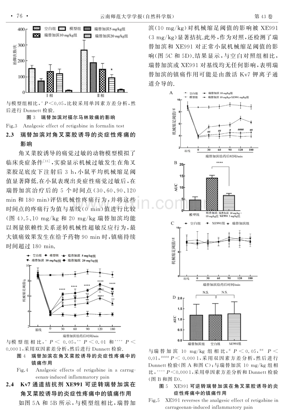 Kv7通道开放剂瑞替加滨对小鼠炎症性疼痛的镇痛作用研究.pdf_第3页