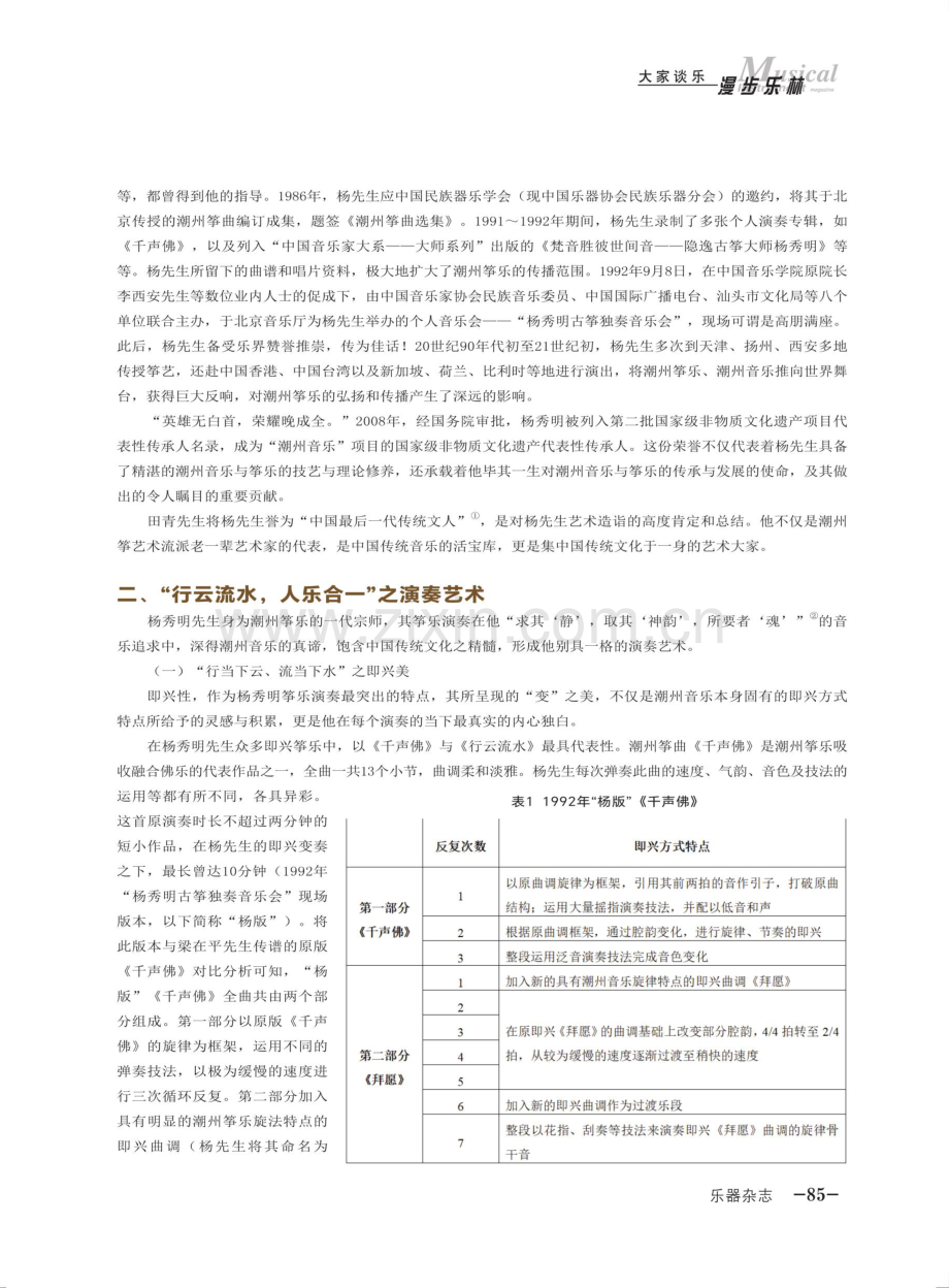 “清风明月,筝韵禅心”——杨秀明潮州筝乐艺术之研究（上）.pdf_第2页