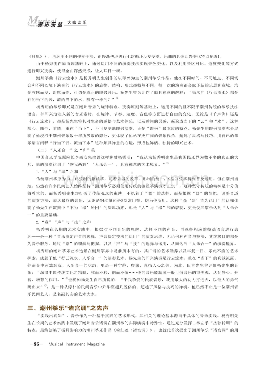 “清风明月,筝韵禅心”——杨秀明潮州筝乐艺术之研究（上）.pdf_第3页