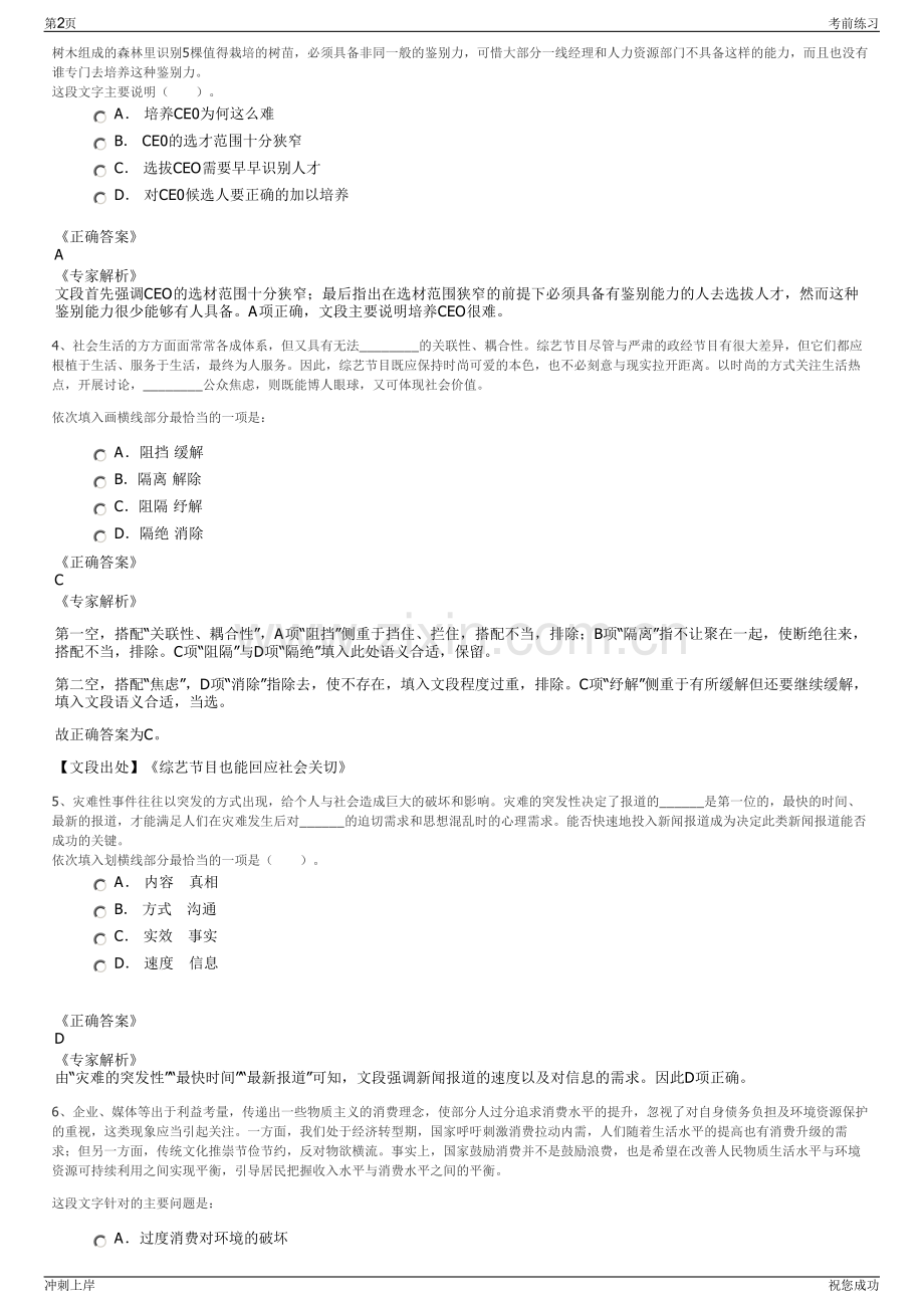 2024年山东寿光市人才发展集团有限公司招聘笔试冲刺题（带答案解析）.pdf_第2页