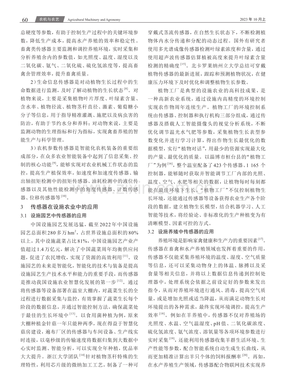 传感器在设施农业中的应用.pdf_第2页