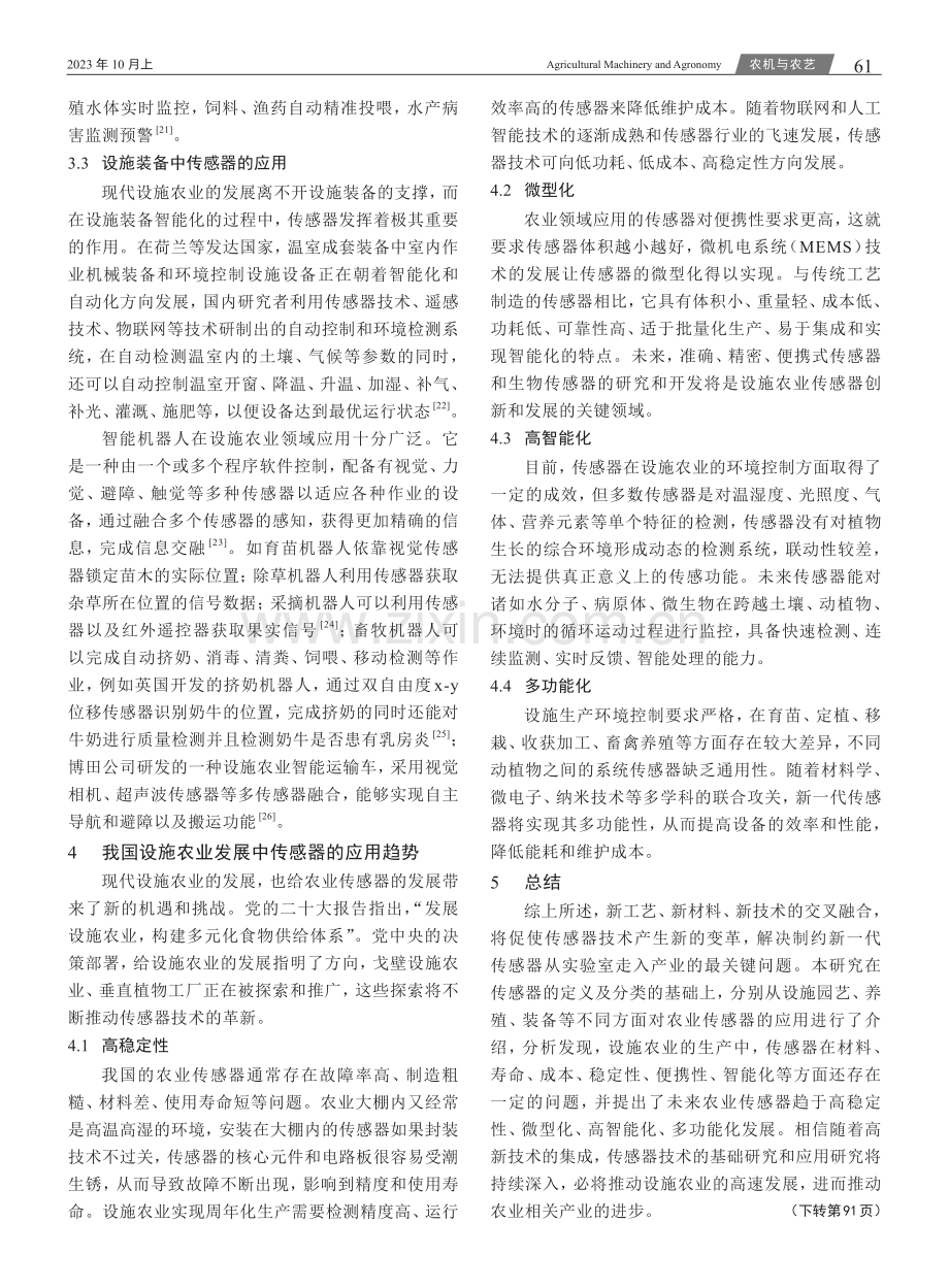 传感器在设施农业中的应用.pdf_第3页