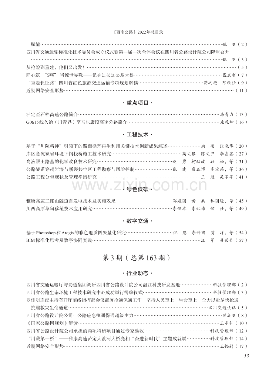 《西南公路》2022年总目录.pdf_第2页