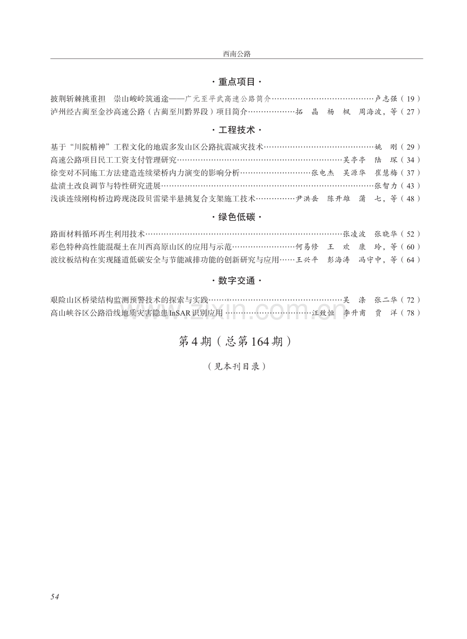 《西南公路》2022年总目录.pdf_第3页