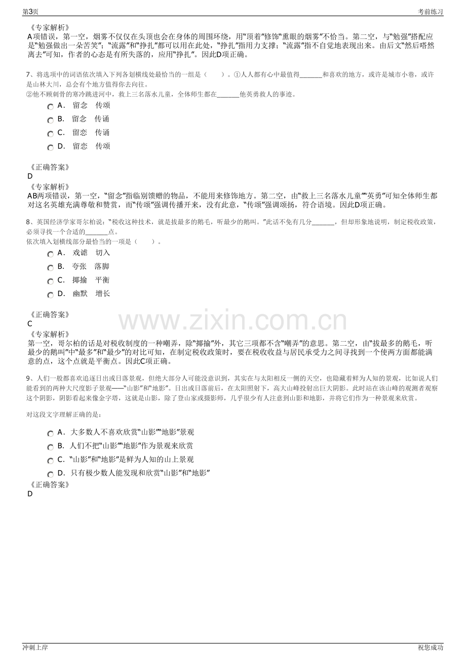 2024年内蒙古民航机场集团有限责任公司招聘笔试冲刺题（带答案解析）.pdf_第3页