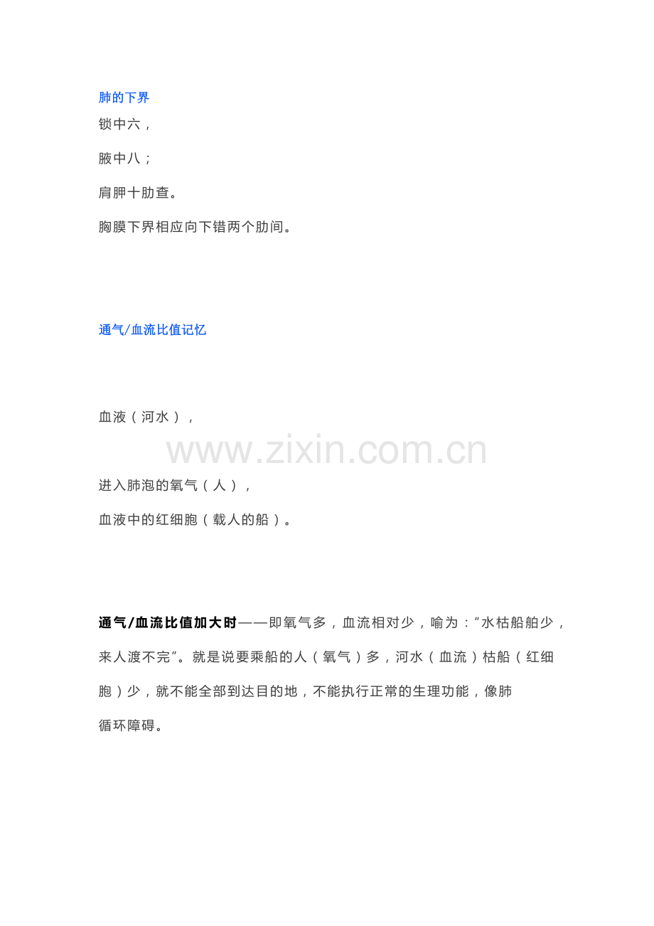 临床诊断学记忆口诀.docx_第1页