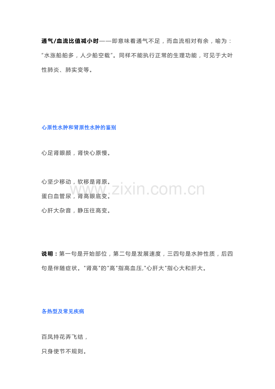 临床诊断学记忆口诀.docx_第2页