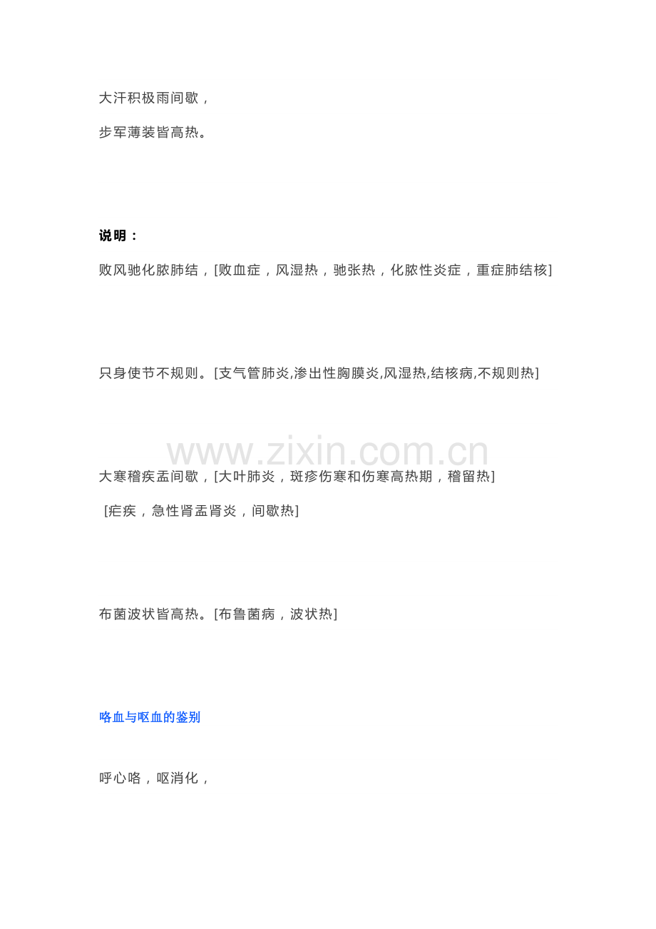 临床诊断学记忆口诀.docx_第3页